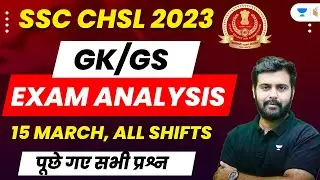 SSC CHSL Exam Analysis 2023 | 15 March, All Shifts | GK/GS/GA Asked Questions | Amandeep Sharma