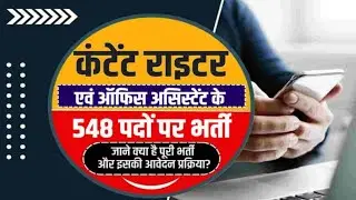 IDEED GOVT PERMANENT RECRUITMENT 2023 || ALL INDIA VACANCY || Content Writer and Office Assistant