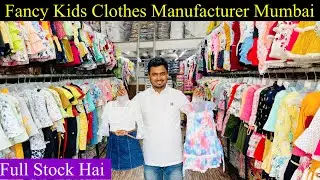 Kids Clothes Manufacturer Price Mein | Real Manufacturer In Mumbai |