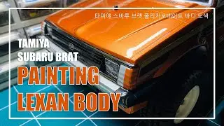 PAINTING RC LEXAN BODY, GUIDE FOR RC BEGINNERS! ｜CC-01 TAMIYA SUBARU BRAT PROJECT｜알씨 폴리바디 도색 타미야 브랫