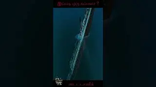 இப்படி ஒரு கப்பல் ah? 🔥|Titanic movie explained tamil☔