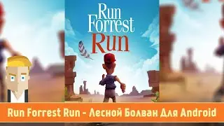 Run Forrest Run - Лесной Болван Для Android