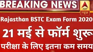 Rajasthan BSTC Online Form Date 2020 | BSTC Application Form & Exam Date 2020 | BSTC D.el.ed exam
