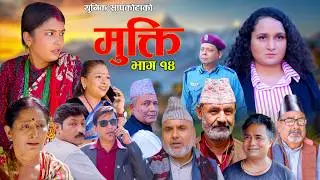 Mukti Epi 14 |  Bishnu Sapkota | Hiuwala | Shushil | Laxminatha | New Nepali Serial