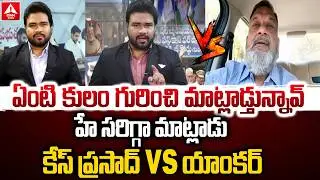 ఏంటి కులం గురించి మాట్లాడ్తున్నావ్..! | KS Prasad VS Akshara Satyam | YCP | TDp | Ambati Ramababu