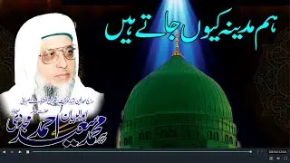 Shan E Madina |Madina Munawara ki Shaan e Aqdus| Shan-e-Madina | Madina