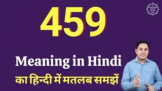 459 meaning in Hindi | 459 ka matlab kya hota hai