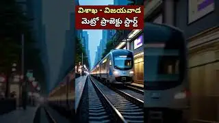 Metro Rail: Vijayawada & Visakhapatnam Metro Plans Explained!