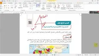 درس التحديات الاقتصادية والاجتماعية ثاني متوسط أ.وفيق نبيل