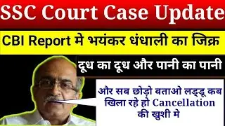 Mass Level Cheating In CBI Report In SSC CGL 2017 Court Case Update |Supreme Court Status Report|