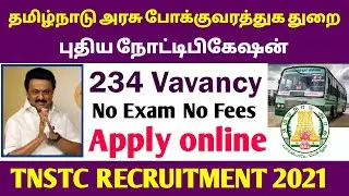 TNSTC Recruitement 2021 | tnstc job 2021 | TNSTC notification | tn govt jobs | government jobs 2021