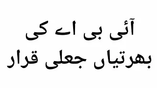#Appointment# of #IBA#Headmaster#