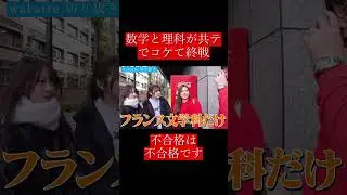【wakatte.切り抜き】数学と理科が共テでコケて終戦
