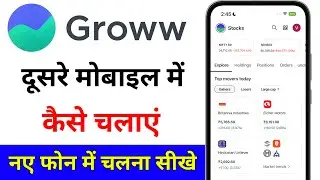How to use Groww account in another mobile | How to login Groww app in another mobile