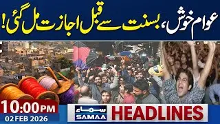 Basant in Lahore | Good News for Public | World Cup 2026 | 10 PM News Headlines | Samaa TV