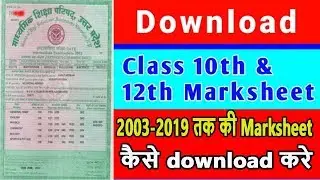 #High School Aur #Intermediate Ki #Original #Marksheet Kaise Download Kare 2003 2019 Tak Marksheet