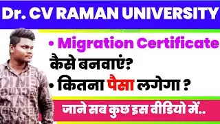 Dr CV RAMAN UNIVERSITY Bilaspur Chhattisgarh Migration Certificate From कैसे भरें ।। CVRU बिलासपुर