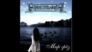 Dreamworld - Пламя и лёд (Flame and Ice) [Bonus Track] [1080p]