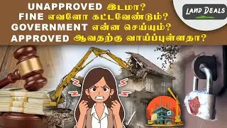Unapproved Land 🏠 Fine எவ்வளவு? Approved ஆகுமா? Futureல Approval Possible ah? | Land Deals |