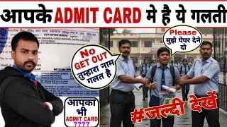 आपके Admit Card मे तो नहीं है ये 4 गलतियाँ  | Admit Card 4 big Mistakes 2026 | UP Board exam 2026 |