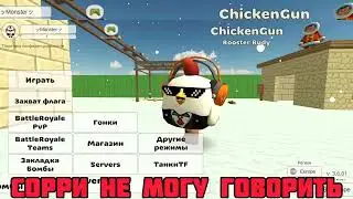 😱Попал в Закулисье!? Обзор на карту! l Chicken Gun