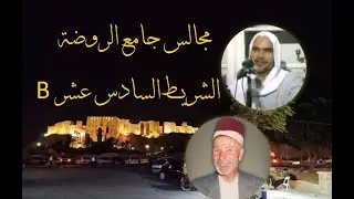 حسن حفار و عمر نبهان - يامن له في البرايا - من مسعفي - ربي خلق طه - مجالس إنشاد جامع الروضة 16- C