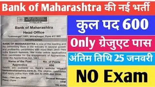 Bank of Maharashtra Vacancy 2026 | Bank of Maharashtra Apprentice Recruitment 2026 #latestvacancy 