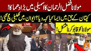 🔴LIVE | Maulana Fazal Ur Rehman On Fire | Imran Khan | PM Shahbaz Surprised | NA Session | GNN