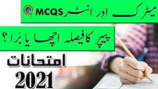 Paper pattern changed 2021, 9th 10th 11th 12th Paper pattern changed, Board Exams pattern changed