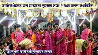 Hare krishna hare rama ek naam kirtan / মা যশোদা অষ্টসখী সম্প্রদায় যশোর / মনোহরশাহী পঞ্চম রাগে চলন।।