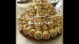 مصابان مسفيوي بطريقة سهلة جدا