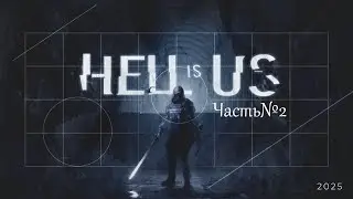 Hell is Us Часть#2 Ищу дорогу назад #максхантер #hellisus #hellisuscombat