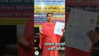 কেন আপনি সফট টাচ থেকে কম্পিউটার প্রশিক্ষণ নিবেন? জয়ন্তী হাওলাদার||@softtouch-bd