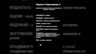#подсознание
