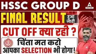 HSSC Group D Result Out 📢 Haryana Group D Cut off 2024 🔥 HSSC Group D Update