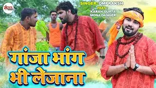 New #Video | गांजा भांग भी ले जाना #Bolbamsong 2022 #Karan Gupta #om Parkash