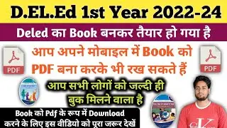 Bihar Deled Book कैसे Download करें? Step by step Bihar Deled Book को Download करें | Deled Pdf Book