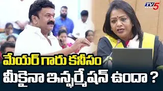కనీసం మీకైనా ఇన్ఫర్మేషన్ ఉందా ? | MlaTalasani Srinivas Yadav Key Comments On GHMC Expansion | Tv5