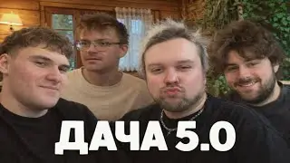 ПОЛНЫЙ УМАТ ОТ ИЛЮХИ | ПРЯТКИ И СЮРСТРЁММИНГ | ДАЧА 5.0 | 2 ДЕНЬ