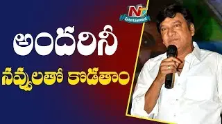 Rajendra Prasad Speech At F2 Pre Release Press Meet | Venkatesh | Varun Tej | NTV Ent