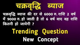 Complete Compound Interest By Ssc Coaching Center | Compound Interest ( चक्रवृद्धि ब्याज ) For UPP