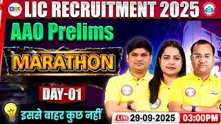 LIC AAO Vacancy 2025 | LIC AAO Prelims Exam Date 2025 | LIC AAO Pre Marathon Class Day 01