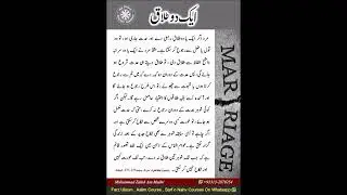 Aik Do Talaq | aik ya do Talaq kay baad ruju ka tareeqa