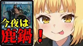【#mtg アリーナ】「ローウィンの昏明」のオーコを使ってみる【#スタンダード】