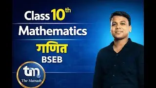BSEB Class 10 Maths  Objective Questions | Live Practice Session