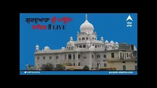 Live : ਸ੍ਰੀ ਪਾਊਂਟਾ ਸਾਹਿਬ ਤੋਂ ਗੁਰਬਾਣੀ ਲਾਈਵ । Gurbani Live । Shri Paonta Sahib
