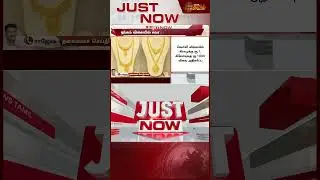 Today Gold Rate | நெஞ்சை பதற வைத்த தங்கம் விலை | Gold Price Increase