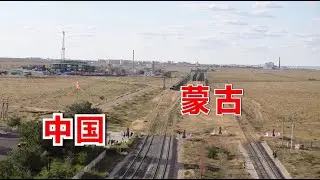 内蒙二连浩特，实拍中国和蒙古边境，一道栅栏之隔，内蒙外蒙差距一目了然，反差太大了