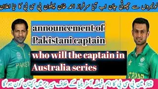 Pcb chairman ehsan mani interview about world cup captain and Australian series | sarfaraz ahmad