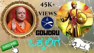 Gowdas Songs ಗೌಡ್ರು